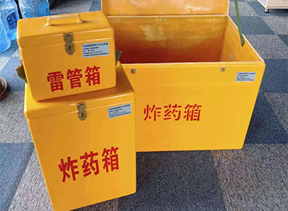 隆德玻璃钢（雷管）炸药箱