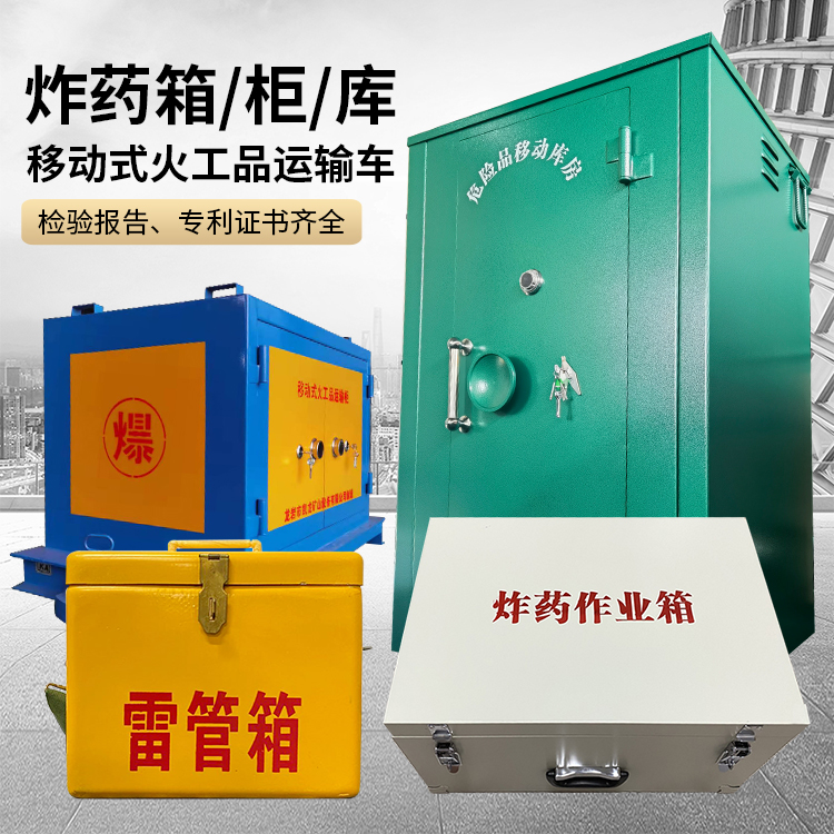 隆德易爆品存放柜 炸药柜 凯龙火工品存放柜型号解析与核心功能