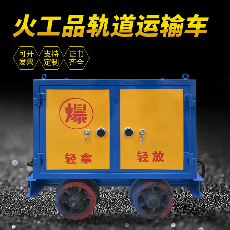 隆德井下轨道火工品运输柜/车的产品特点和应用价值分析